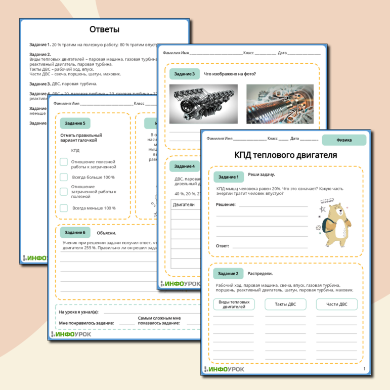 Рабочий лист по физике 8 класса КПД теплового двигателя