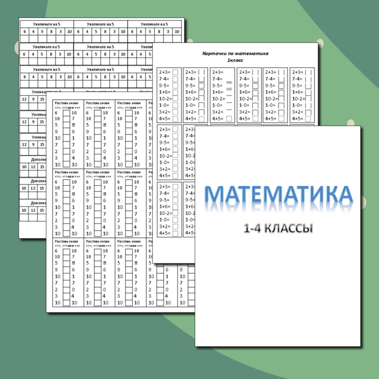 Карточки пятиминутки вклейки, раздаточный материал по математике для 3 ...