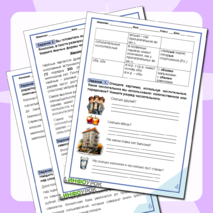 Рабочий лист: повторение-обобщение по теме 