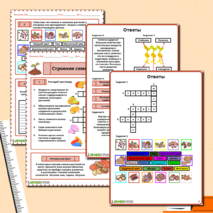Рабочий лист по биологии на тему «Строение семени»