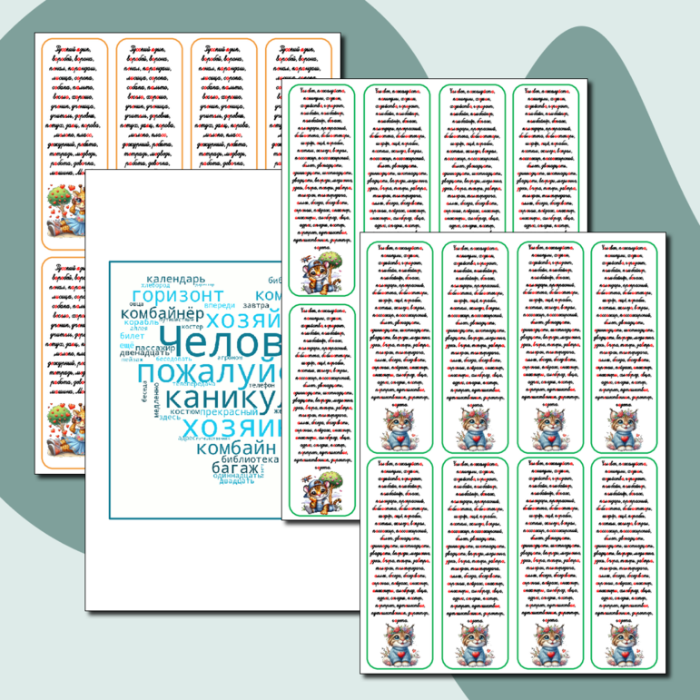 Словарные слова карточки-помощники 1,2,3,4 класс к УМК Школа России ...