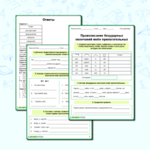 Рабочий лист по русскому языку «Правописание безударных окончаний имён прилагательных»