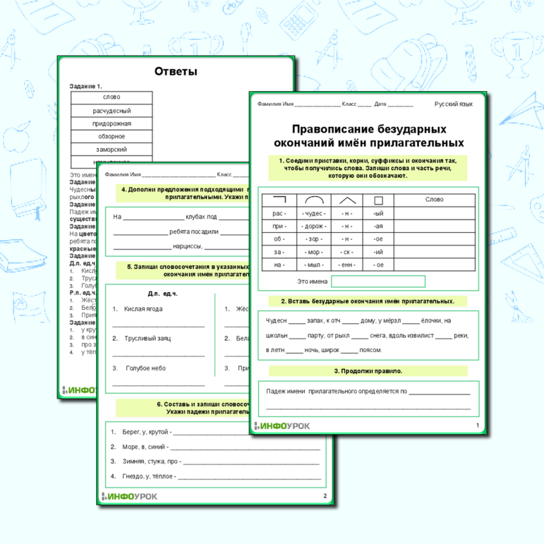 Рабочий лист по русскому языку «Правописание безударных окончаний имён прилагательных»