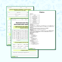 Рабочий лист по русскому языку «Правописание безударных окончаний имён прилагательных»