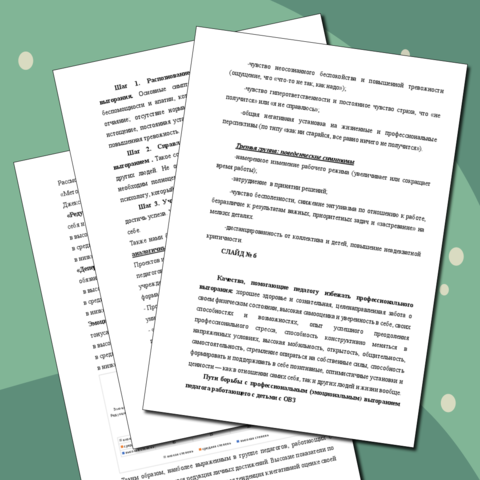 Доклад и презентация «ПРОБЛЕМЫ ПРОФЕССИОНАЛЬНОГО ВЫГОРАНИЯ СПЕЦИАЛИСТОВ, РАБОТАЮЩИХ С ДЕТЬМИ С ОВЗ»