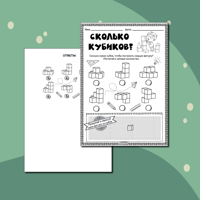 Сколько кубиков?