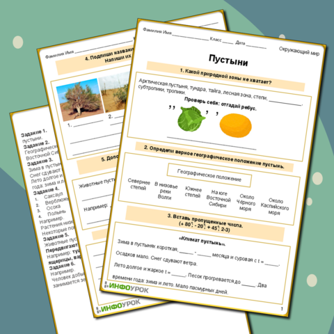 Презентация к уроку окружающего мира, 4 класс "Пустыни" УМК "Школа России"