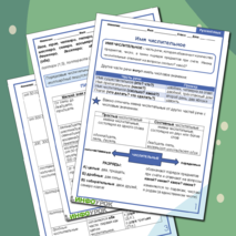 Рабочий лист: повторение-обобщение по теме 