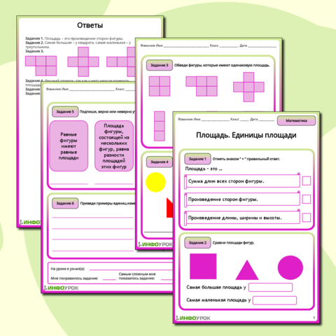 Рабочий лист по математике на тему 