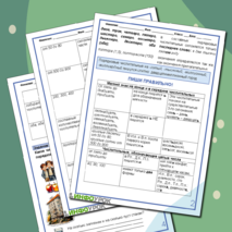 Рабочий лист: повторение-обобщение по теме 