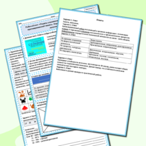 Рабочий лист «Память и внимание. Практическая работа «Изучение кратковременной памяти. Определение объёма механической и логической памяти»