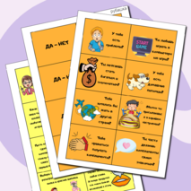 Настольная психологическая игра для детей и подростков 