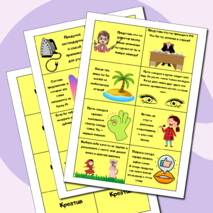 Настольная психологическая игра для детей и подростков 