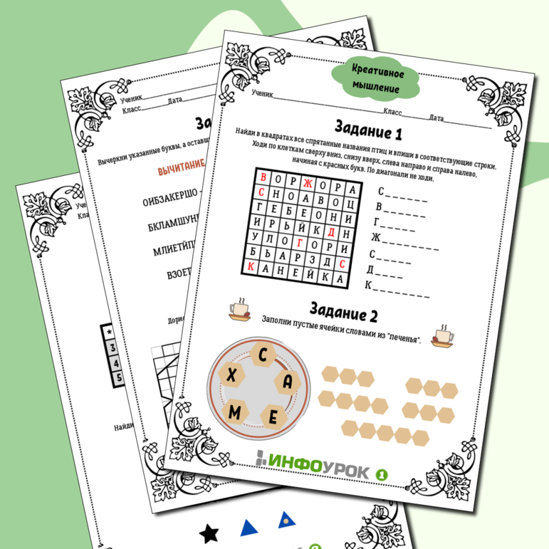 Рабочий лист «Креативное мышление» 2-5 класс