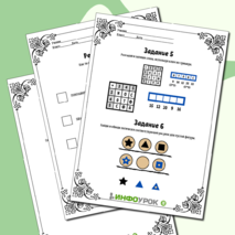 Рабочий лист «Креативное мышление» 2-5 класс