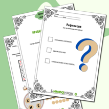 Рабочий лист «Креативное мышление» 2-5 класс