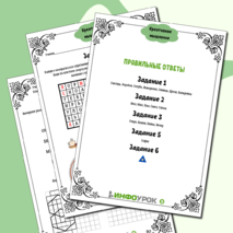 Рабочий лист «Креативное мышление» 2-5 класс