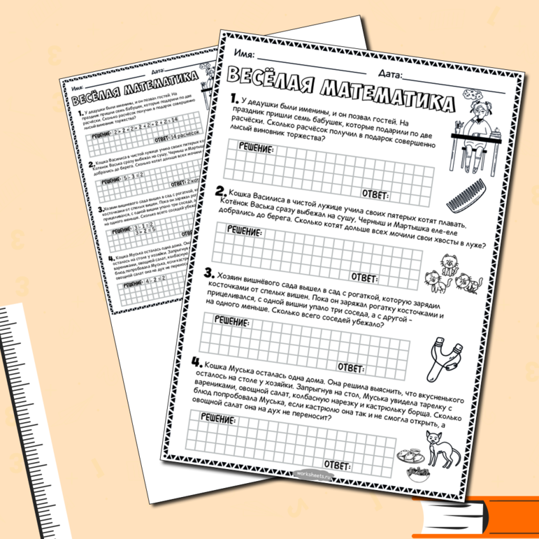 Весёлая математика