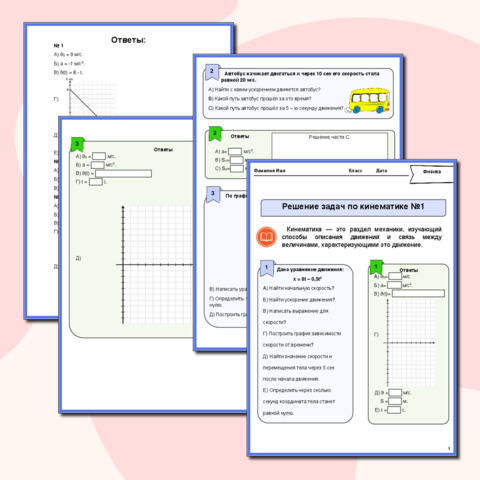Рабочий лист Решение задач по кинематике №1