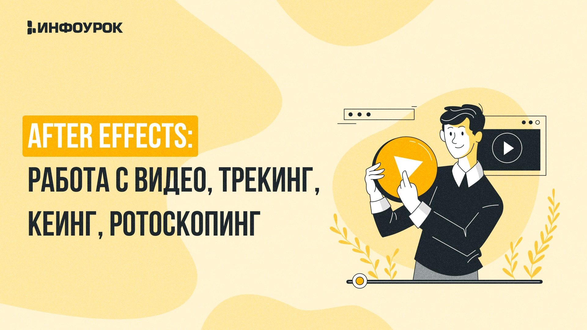Обложка курса