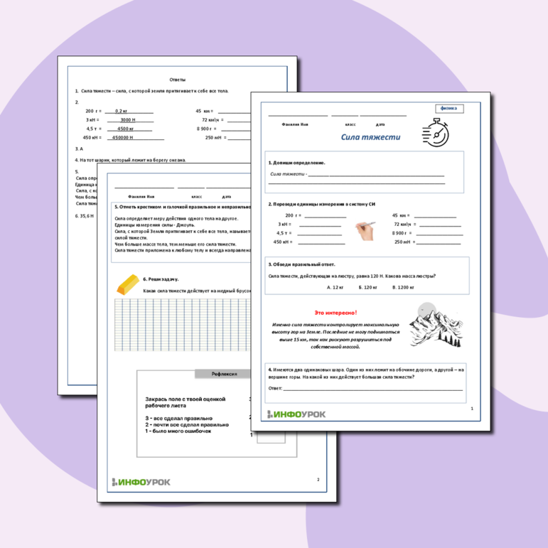 Рабочий лист по физике 7 класса по теме 