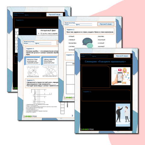 Рабочий лист по русскому языку 10-11 класс. Подготовка к ЕГЭ 