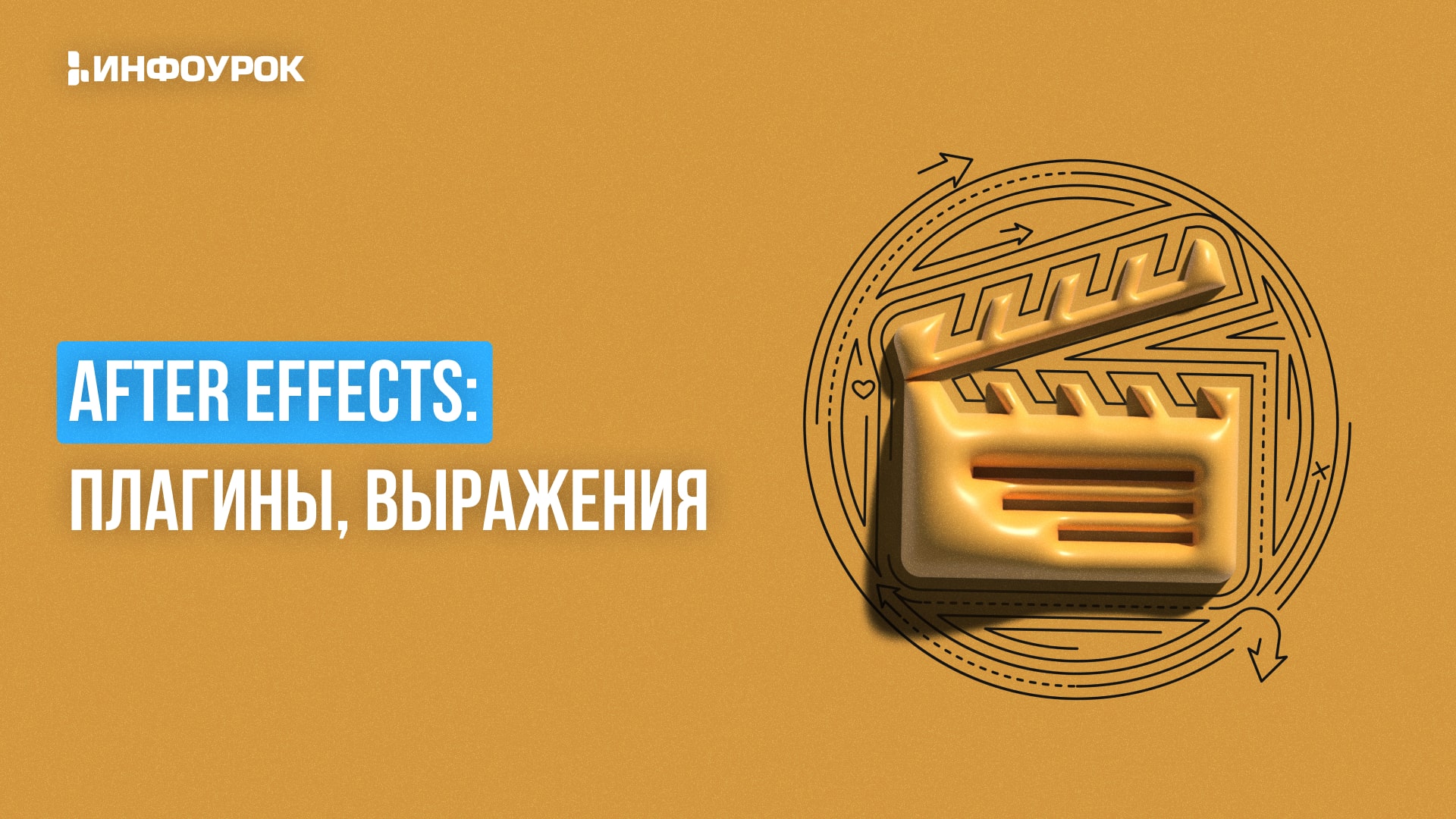 Обложка курса