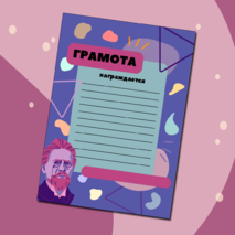 Грамота за мероприятия по литературе