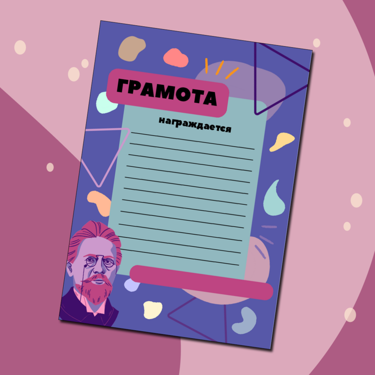 Грамота за мероприятия по литературе