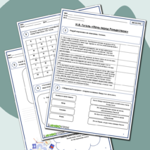 Н.В. Гоголь «Ночь перед Рождеством» (рабочий лист)