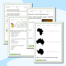 Рабочий лист по окружающему миру 2 класс «Путешествие по материкам»