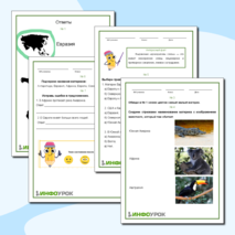 Рабочий лист по окружающему миру 2 класс «Путешествие по материкам»