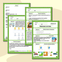 Рабочий лист по информатике 