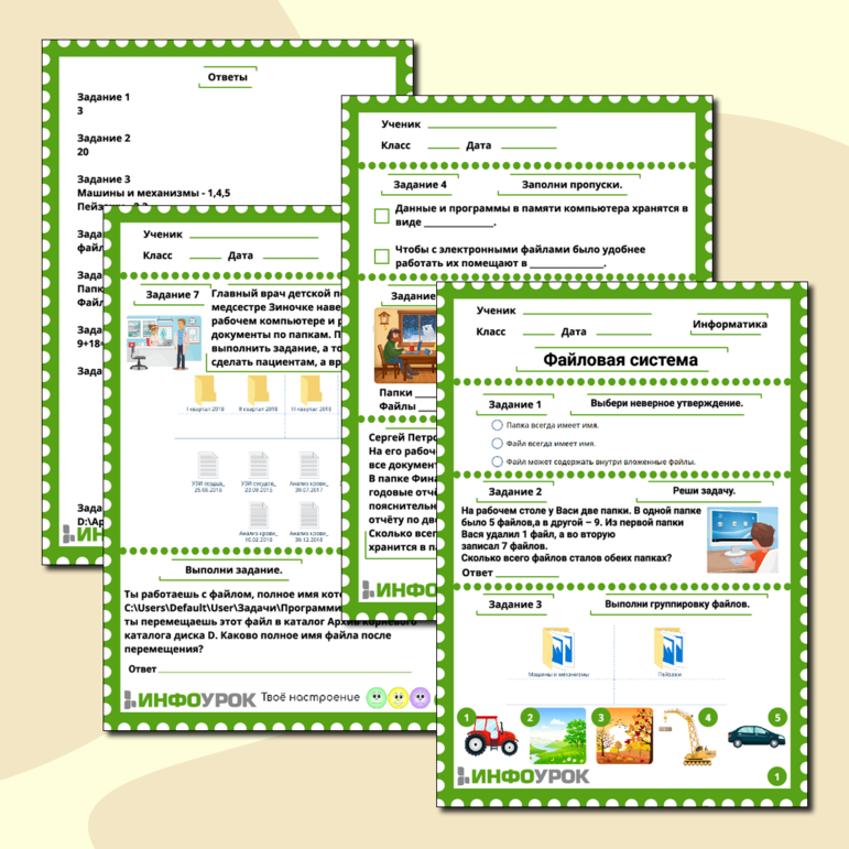 Рабочий лист по информатике 