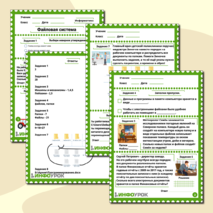 Рабочий лист по информатике 