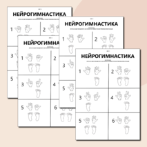 Нейрогимнастика