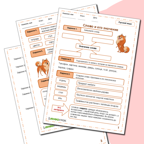 Рабочий лист по русскому языку 