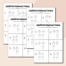 Нейрогимнастика