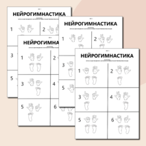 Нейрогимнастика