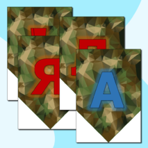 Праздничная растяжка-гирлянда, поздравление с 23 февраля «с 23 февраля!» (зеленый камуфляж)