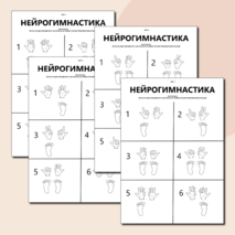 Нейрогимнастика