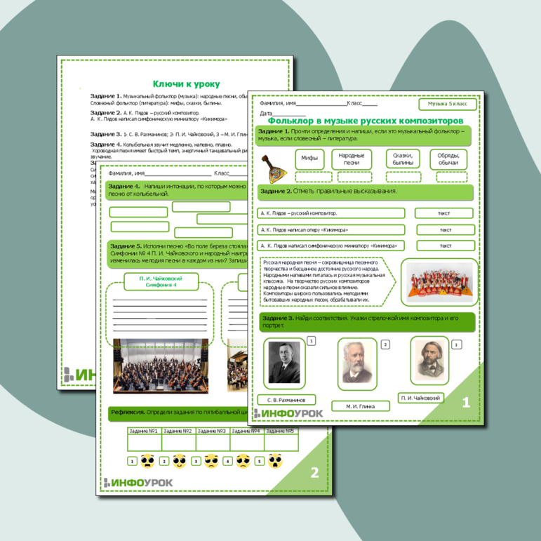Музыка 5 класс. 
