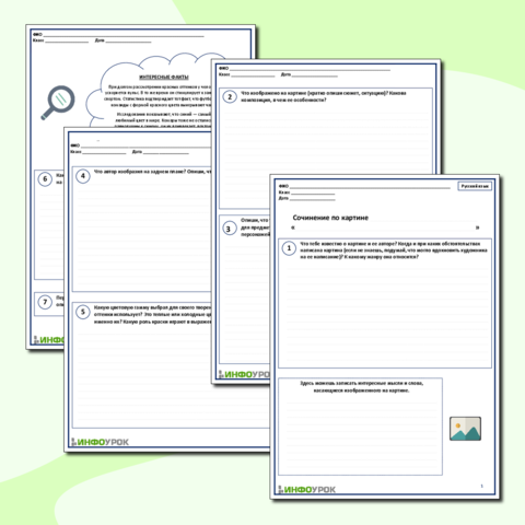 Универсальный шаблон «Сочинение по картине»