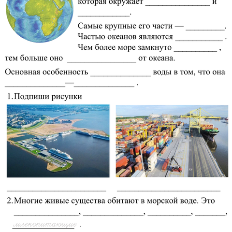 Рабочий лист. Вода на Земле. УМК Гармония