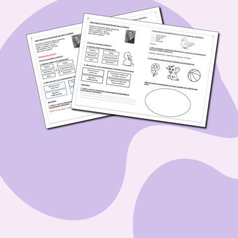 Рабочий лист по литературному чтению С. Чёрный 