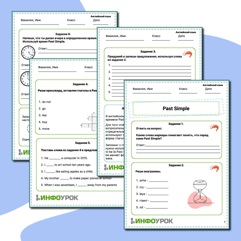 Past Simple. Прошедшее простое время