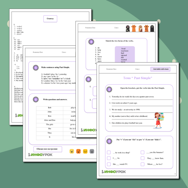 Past Simple. Прошедшее простое время