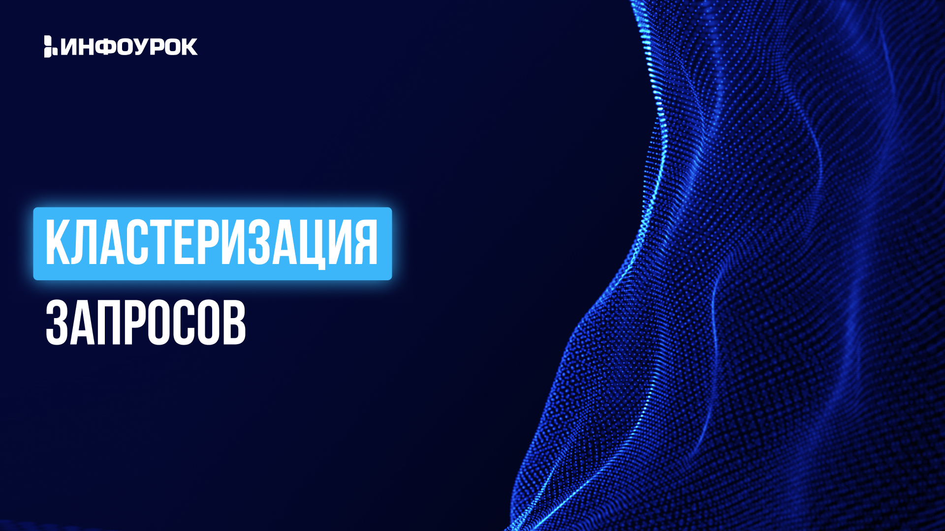Обложка курса