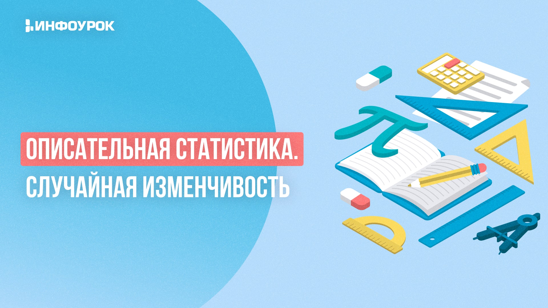 Обложка курса