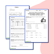 Комплект рабочих листов «Подготовка к ЕГЭ по математике. Базовый уровень»